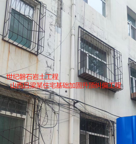 昌都基础加固升顶纠偏
